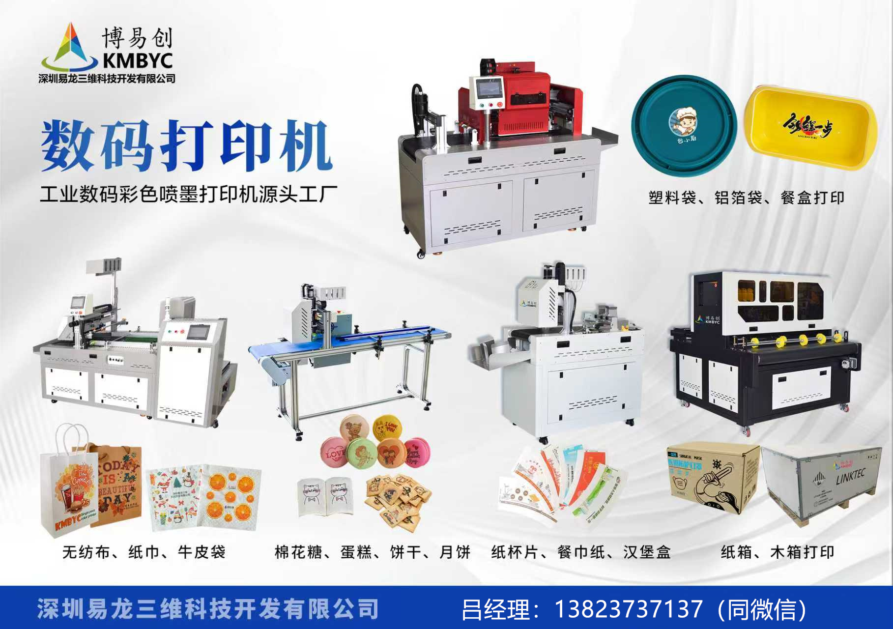 昌邑博易创科技